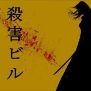 Kill Bill Whistle Song Remix Prod By L Rello Beats