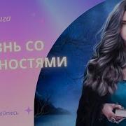 Аудиокниги Читает Наталья Фролова