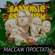 Массаж Простаты Влажные Ватрушки