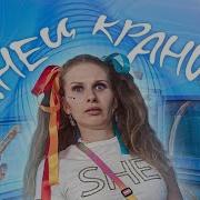 Лента В Волосах Я В Цветных Носках