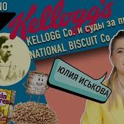 Звонок В Hellogg S Любятово