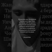 Тан Эрте Туруп Эле Жумушка Кеткен Элем