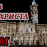Санта Мария Маджоре