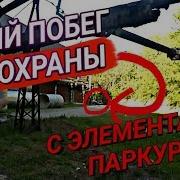 Руфинг С Дима Оссман Артем Аристов Стас Агапов Дерзкий Побег От