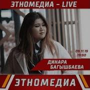 Кайнене Динара Багышбаева