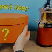 Alex Boyko Соковыжималка