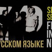 Secret Service Flash In The Night На Русском Языке Переvodka Russian Cover