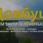Довбуш Пісня