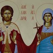 Акафист Новой Мученицы Александры