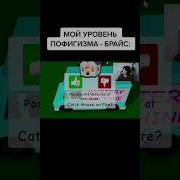 Не Рад Ись Красивой
