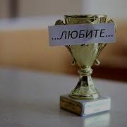 От Классного Руководителя Выпускникам