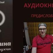 Женщина Учебник Для Мужчин О Новоселов