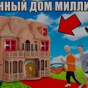 А4 Картонный Дом