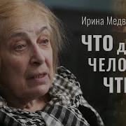 Ирина Медведева Психология