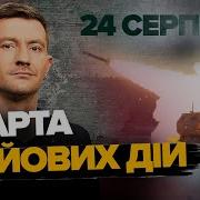 24 Серпня Карта Бойових Дий