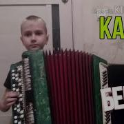 Казаки В Берлине На Баяне