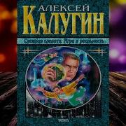 Снежная Слепота Калугин