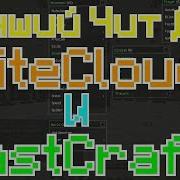 Слив Читов Lavacraft Яндекс Диск