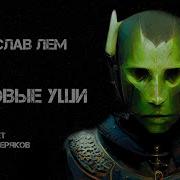 Пурпурные Облака Аудиокнига
