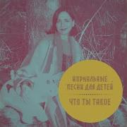 Нормальные Песни Для Детей Отдай Молоток