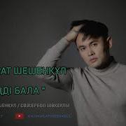 Қажымұрат Шешенқұл