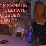 Хотела Делать