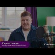 Нечаев Киррил Магазин Мегафона