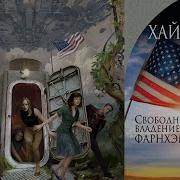 Свободное Владение Фарнхэма