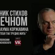 От Любви До Безумия Коржевский