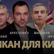 Фикрет Шабанов Капкан Для Китая