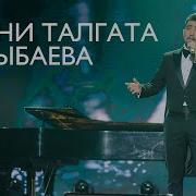 Mezzo Песни Талгата Сарыбаева Live In Almaty
