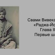 Вивекананда Раджа Йога