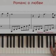 Очень Красивая Мелодия На Пианино Романс О Любви Красота На