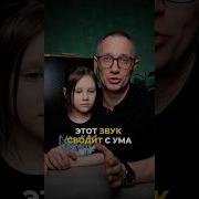 Звук Который Сводит С Ума