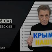 Невзоров Железные