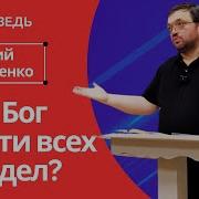 Все Проповеди Денсенко