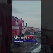 Төтенше Жағдай Жарияланды