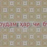 Эй Кишвари Ман Минус