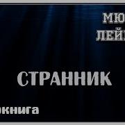 Войны Расвета Моррей Лейнстер