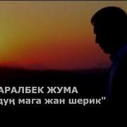 Болбодуң Мага Жан Шерик
