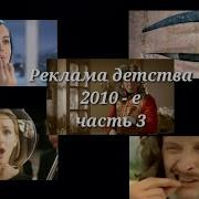 Реклама Подборка Ностальгии 3 Часть