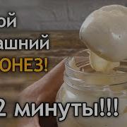 Домашний Майонез
