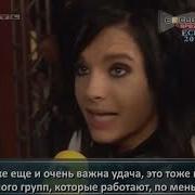 Токио Хотел Интервью 2006