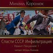 Спасти Ссср Адаптация Аудиокнига