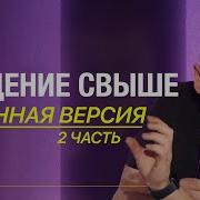 Виктор Томев Проповеди 5