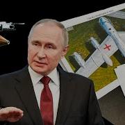 Атака На Аэродромы Или Когда Украинский Дрон Достанет Путина