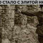 Элита Нквд После Смерти Сталина