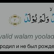 Сура 112 Аль Ихлас Очищение Перевод С Арабского Кулиева Эльмира
