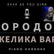 Городок Варум Пианино