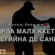 Малх Санна Къегина